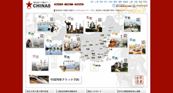 Desktop Screenshot of china8.jp