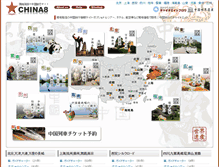 Tablet Screenshot of china8.jp